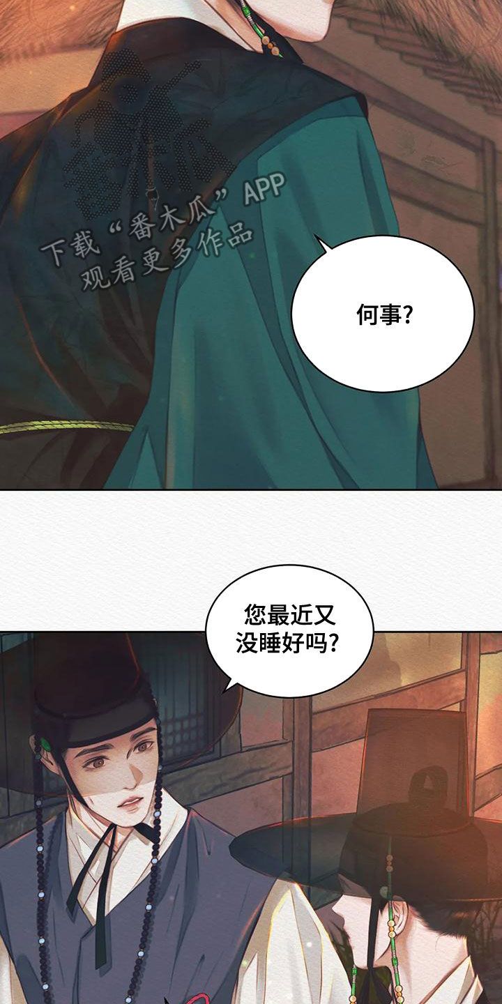 阴语默录第一话漫画,第27话5图