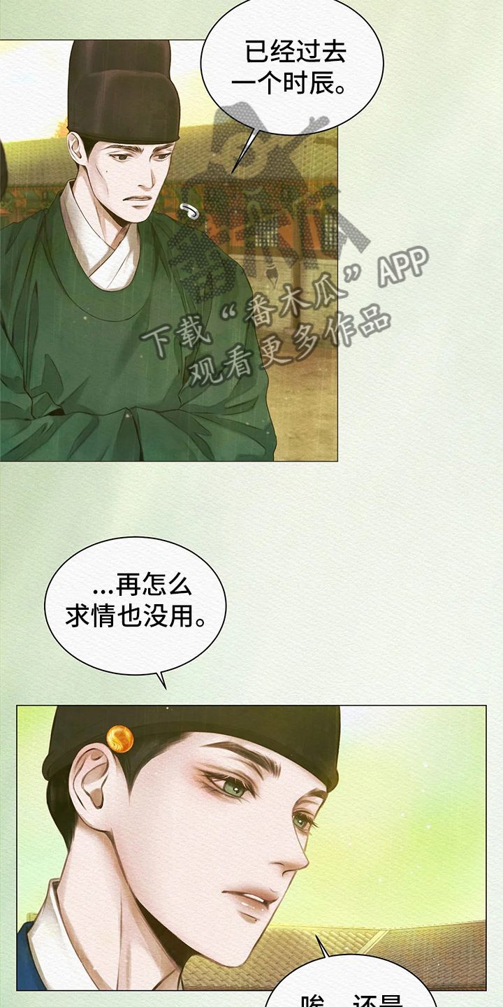 阴语默录漫画免费看漫画,第4话5图