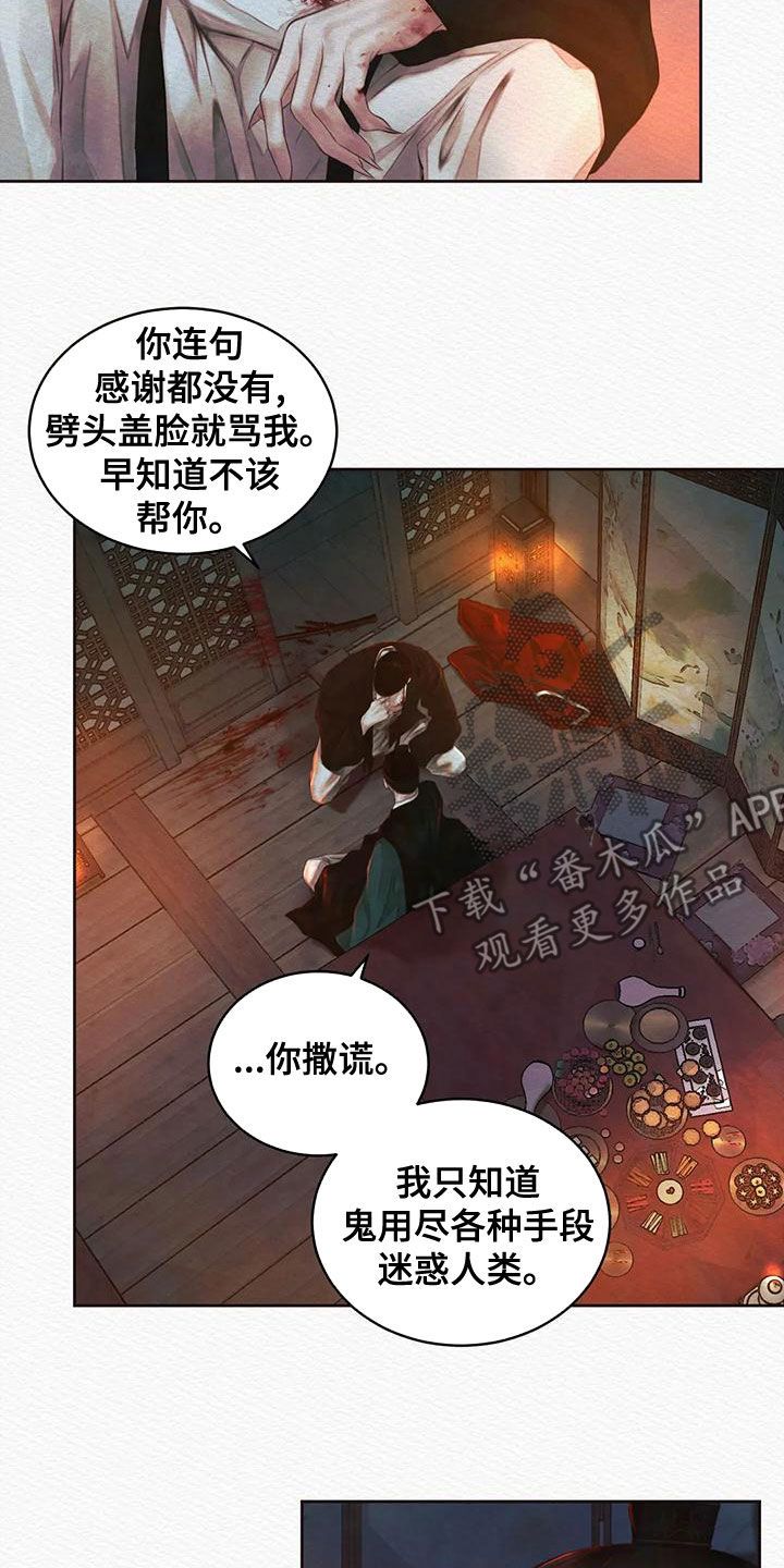 阴语默录漫画,第32话5图