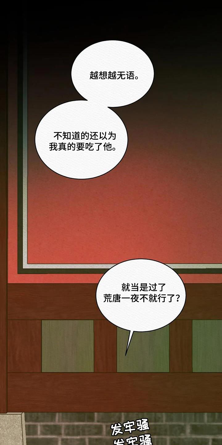 阴语默录漫画,第68话1图