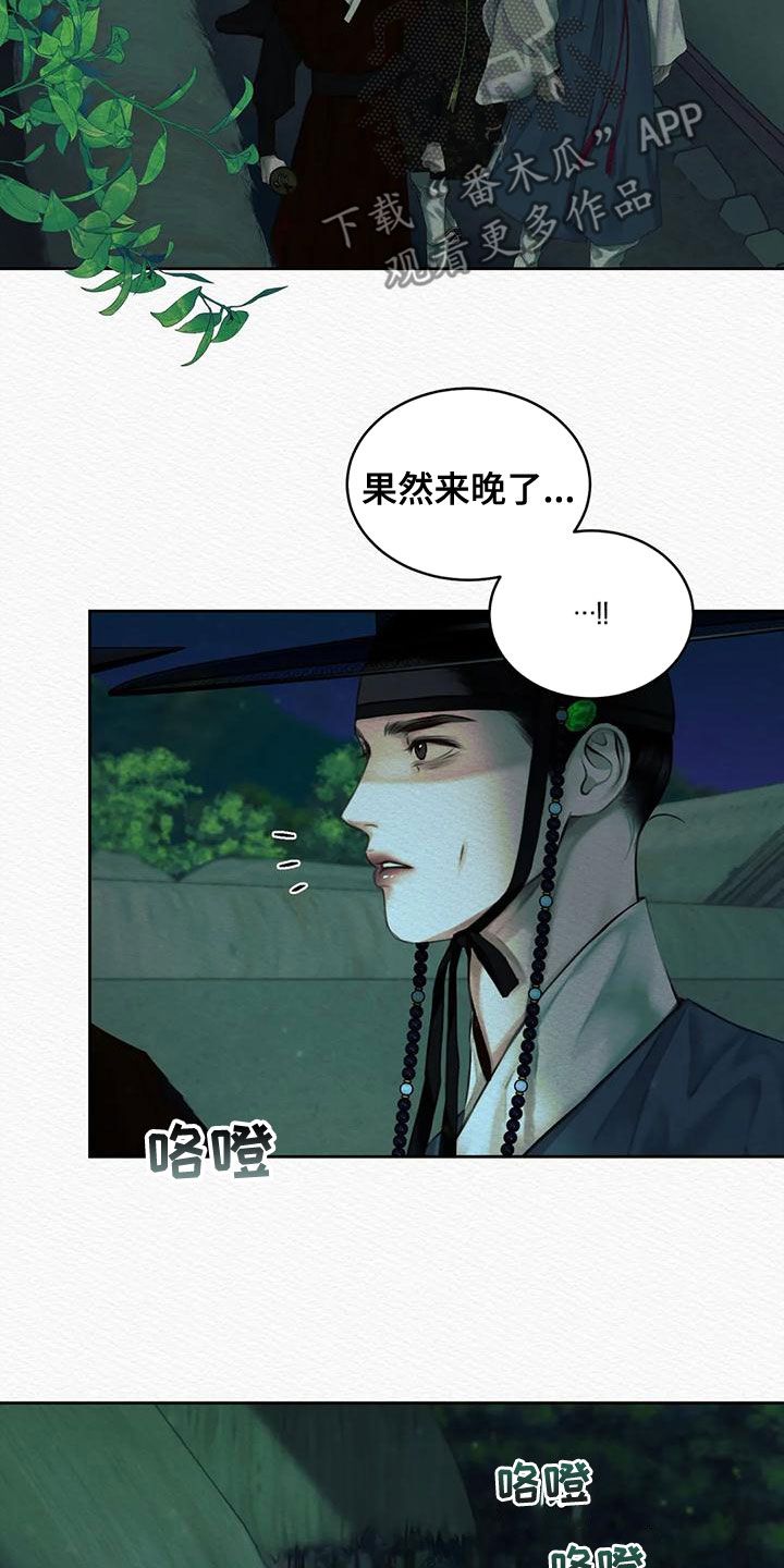 阴语默录是鬼夜曲免费漫画漫画,第37话4图