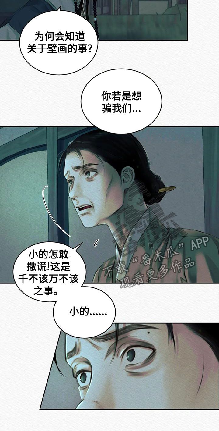 阴语默录采臣漫画漫画,第37话2图