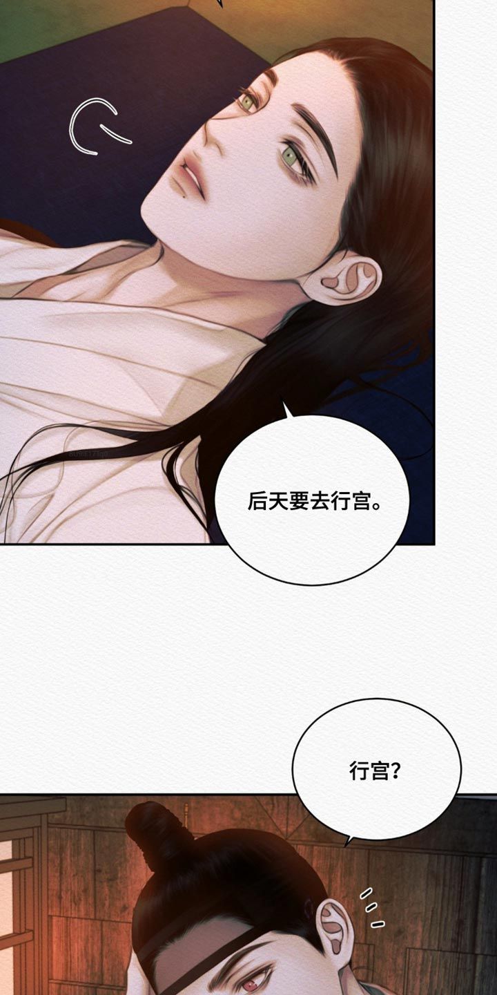 阴语默录28话漫画,第112话4图