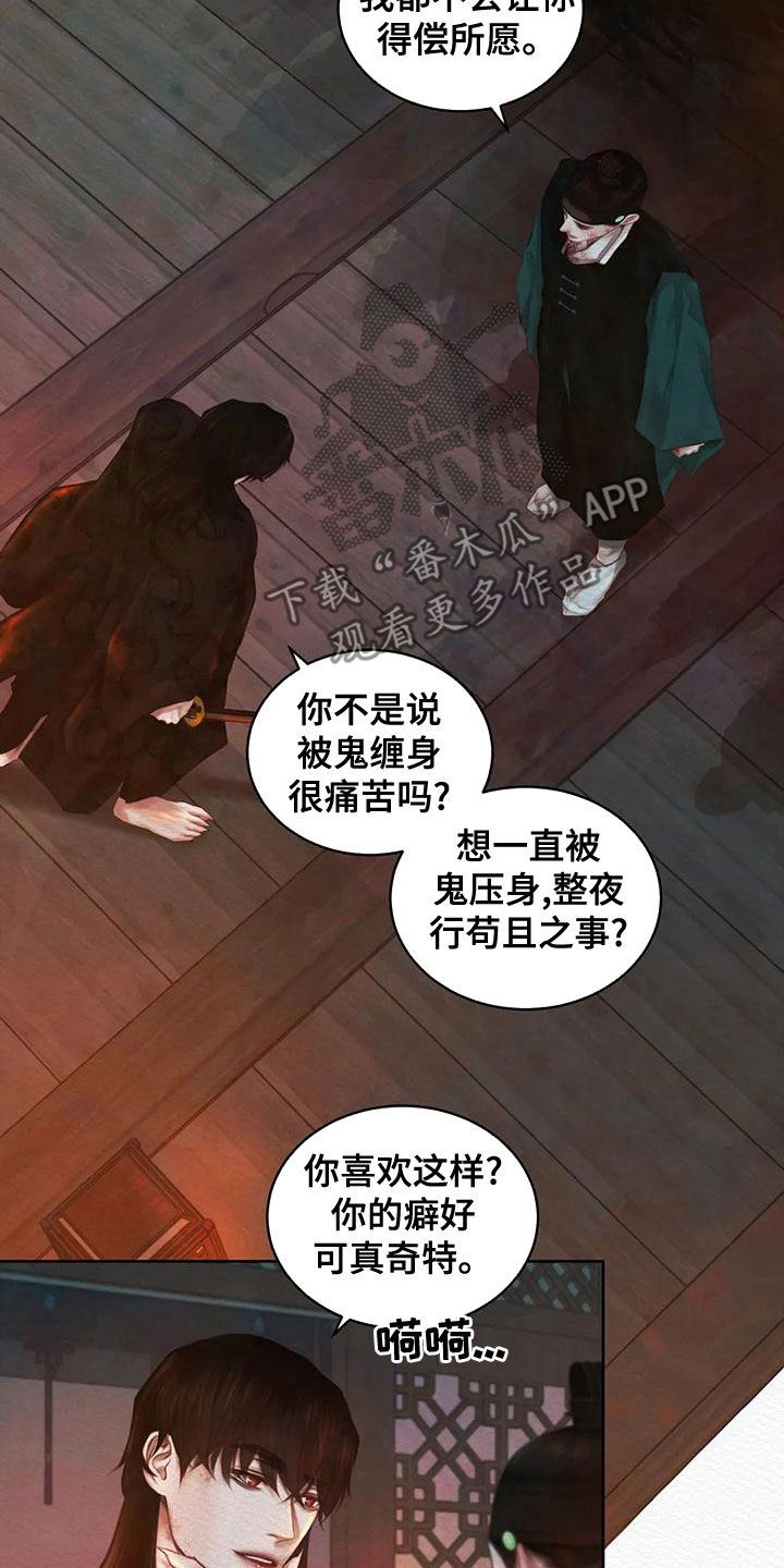 阴语默录有小说吗漫画,第35话5图