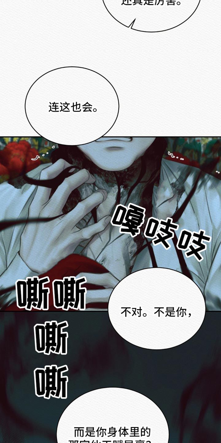 阴语默录是鬼夜曲免费漫画漫画,第114话5图