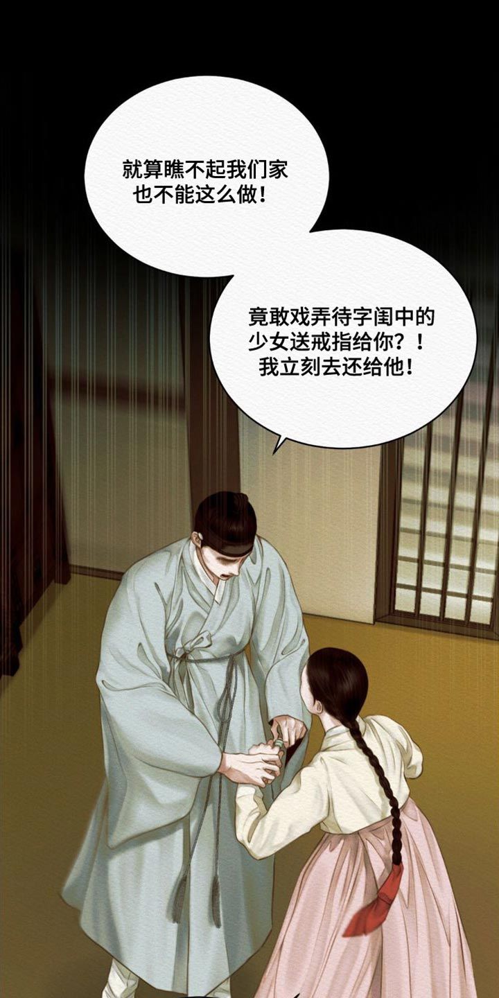 阴语默录鬼夜曲漫画,第87话4图