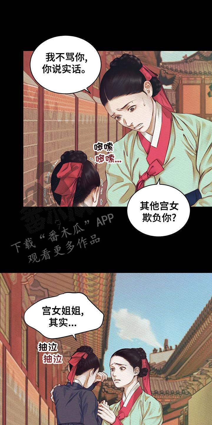 阴语默录完结了吗漫画,第40话1图