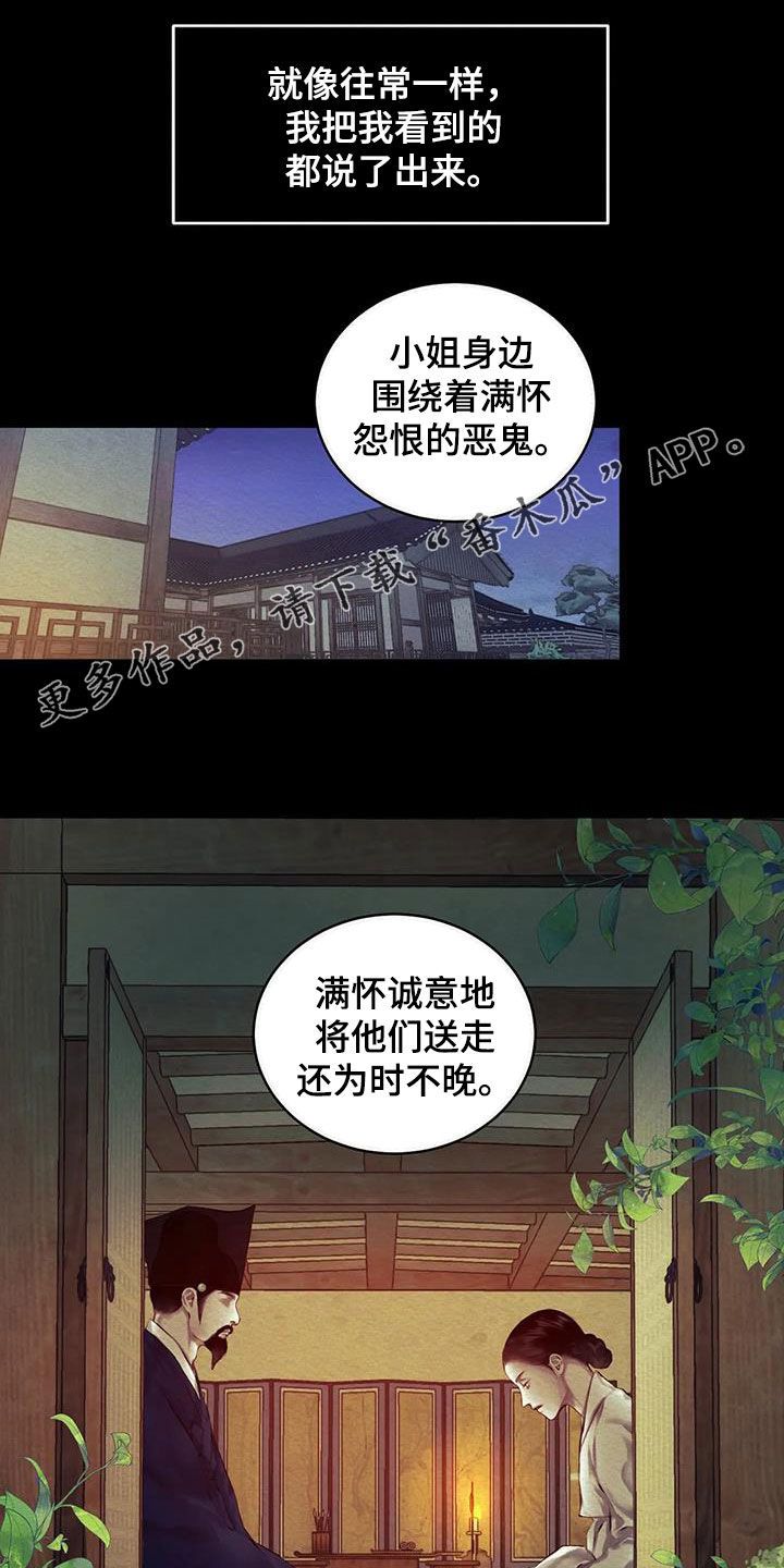 阴语默录漫画漫画,第18话1图