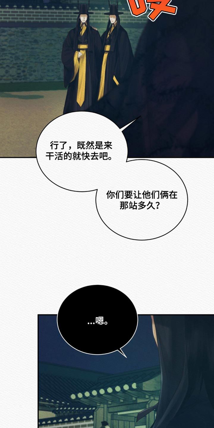 阴语默录118漫画,第98话5图