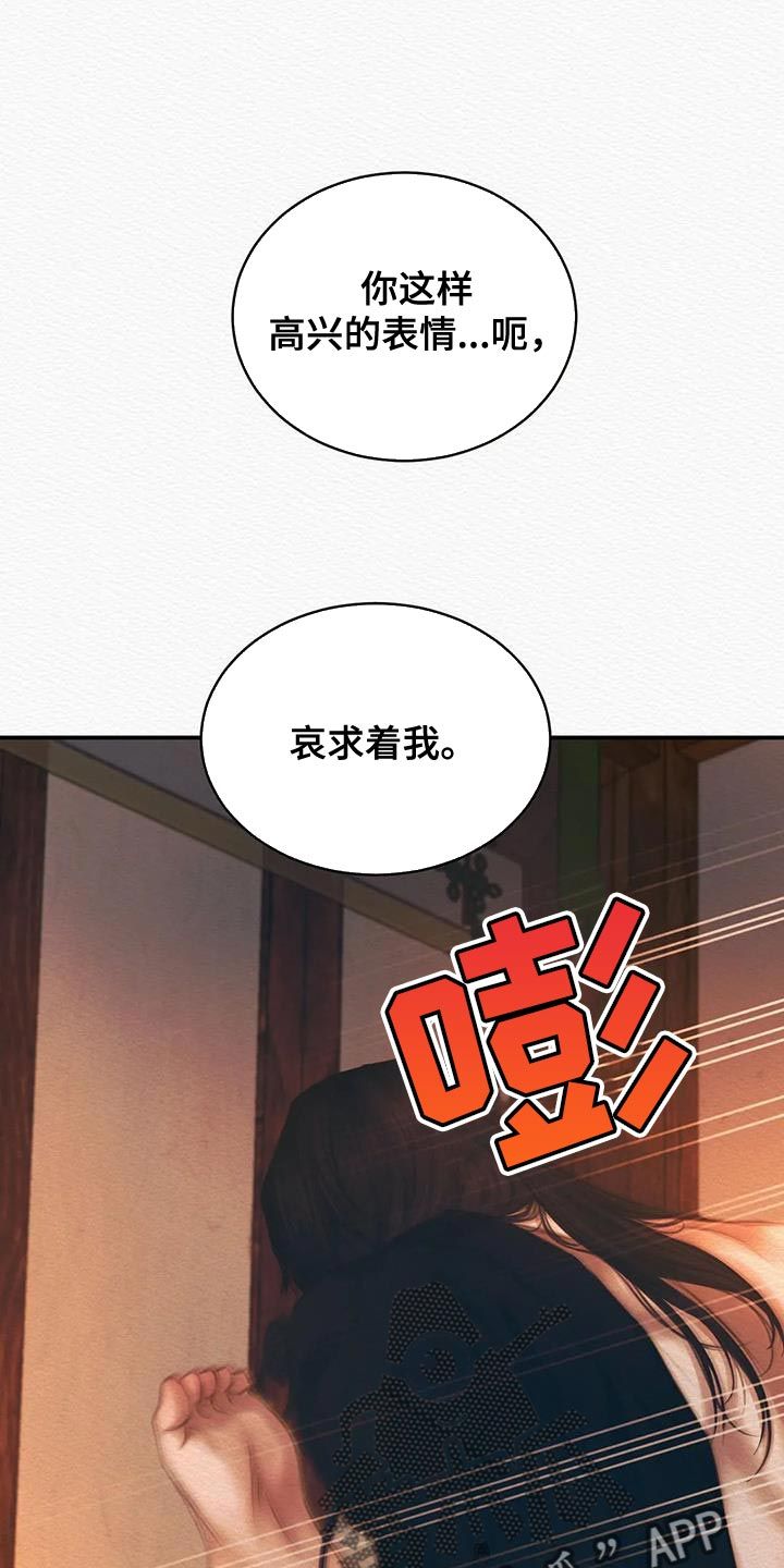 阴语默录漫画,第63话1图