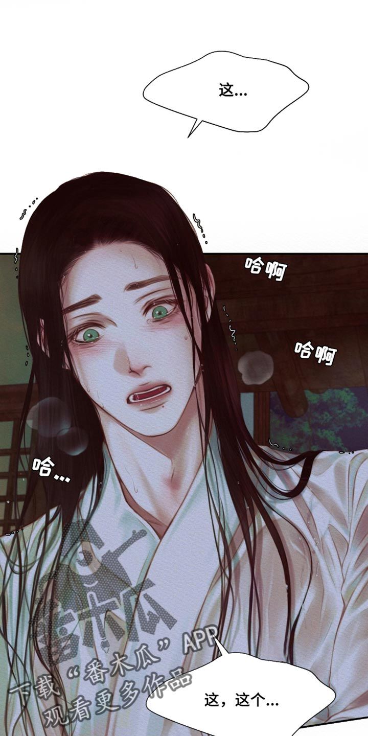 阴语默录完整版漫画,第93话1图