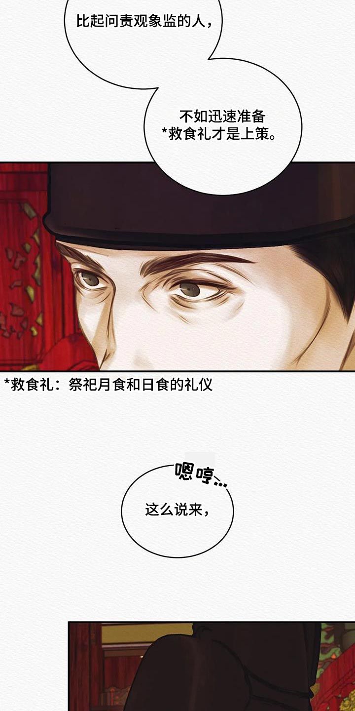 阴语默录主角名字是什么漫画,第69话4图