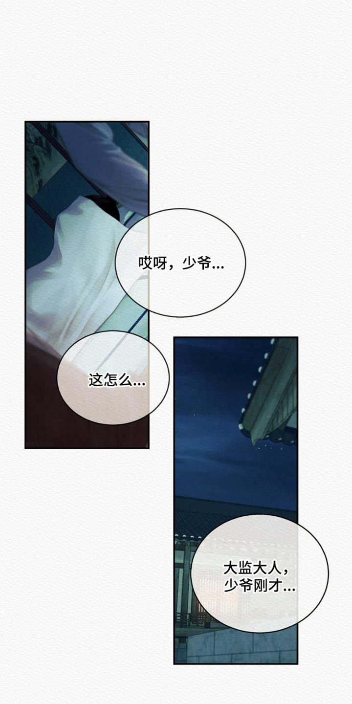 阴语默录漫画全集免费阅读奇漫屋漫画,第98话1图