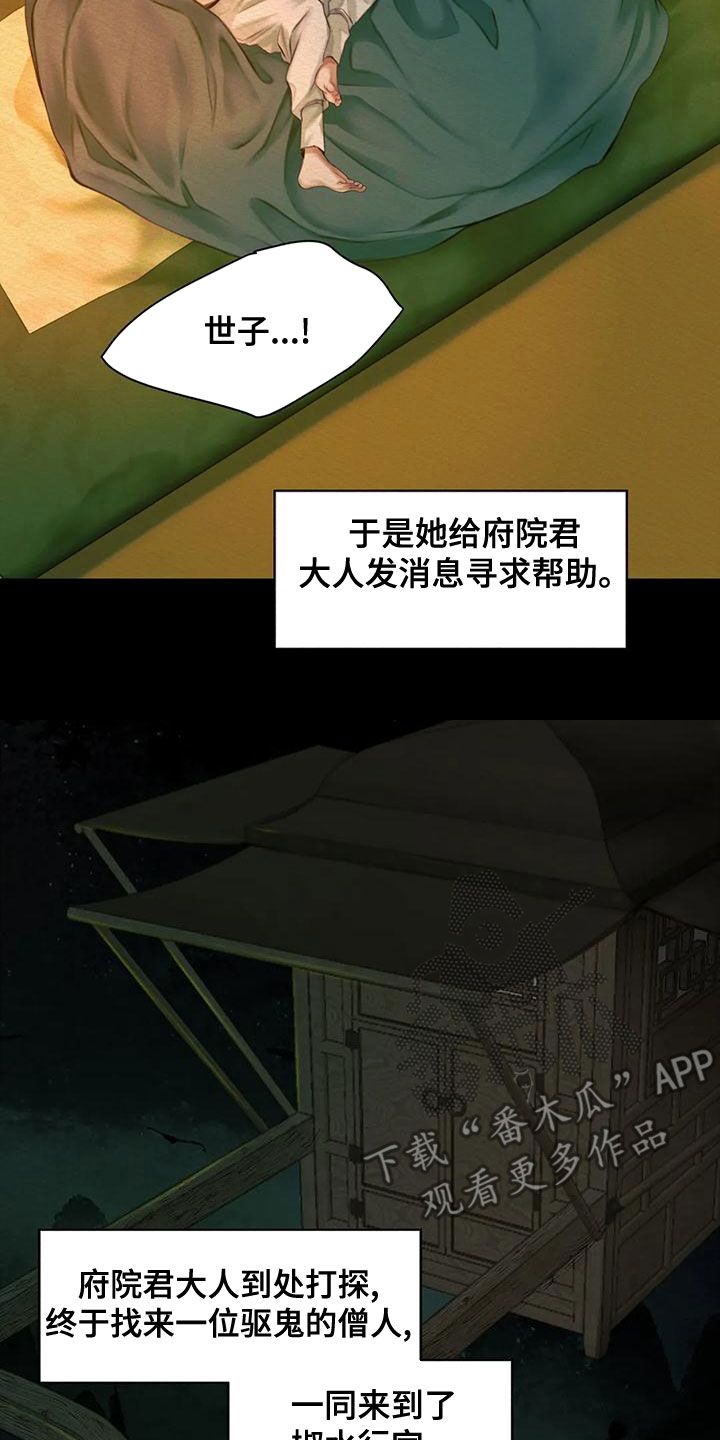 阴语默录完结漫画,第39话2图