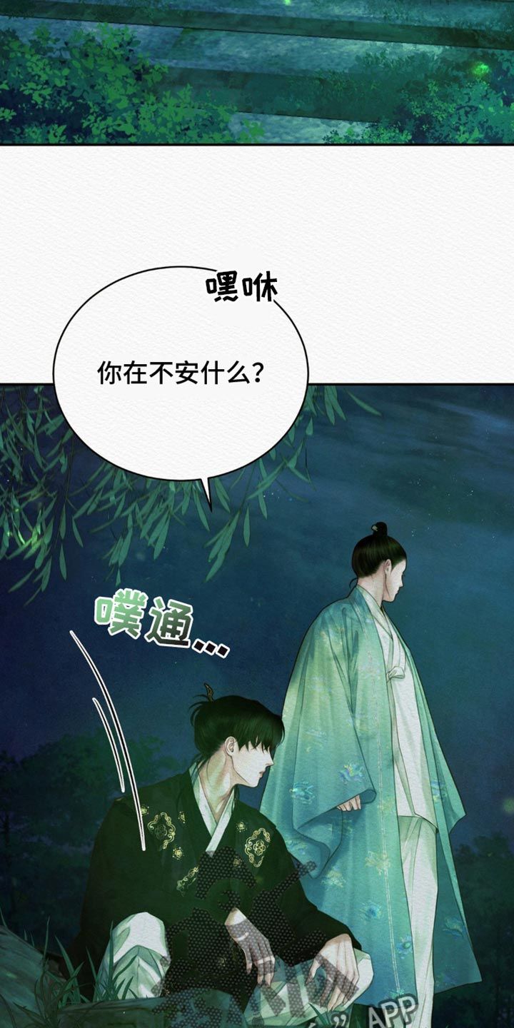 阴语默录完结了吗漫画,第90话3图