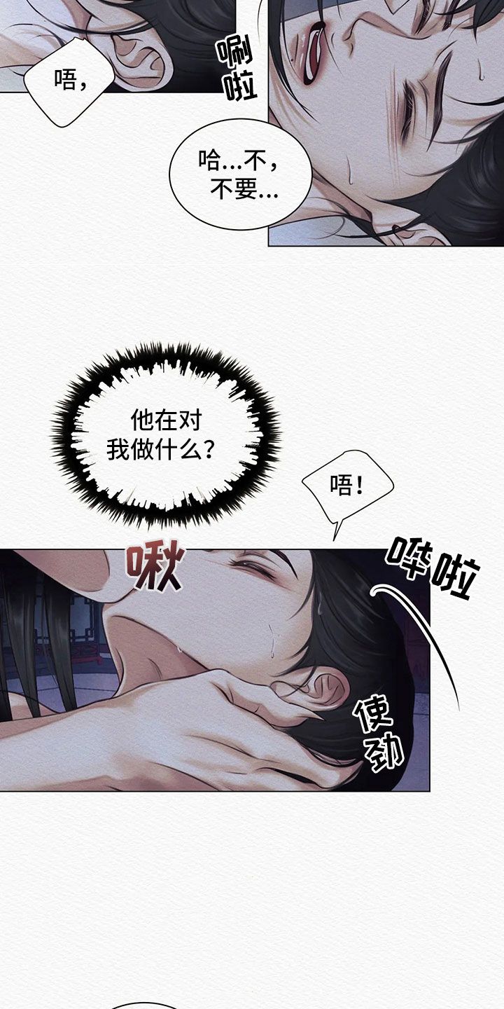 阴语默录封面漫画,第11话5图