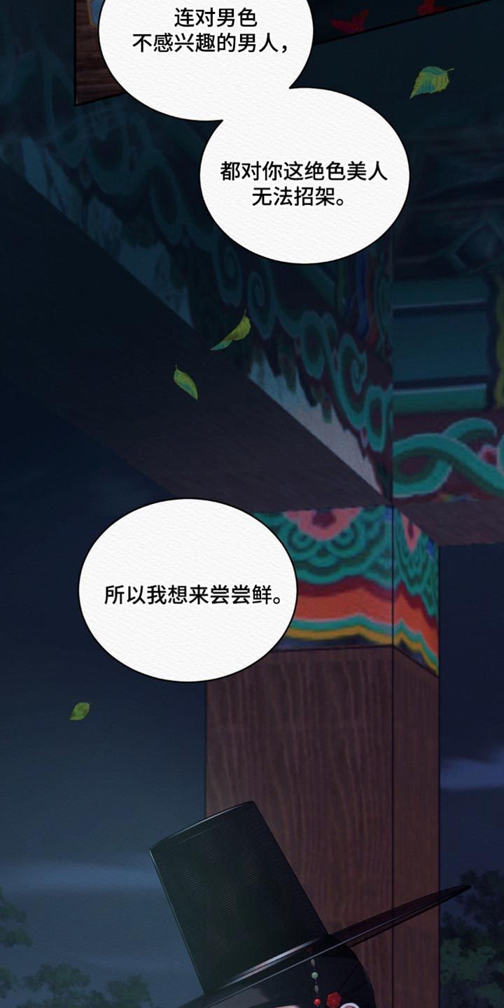 阴语默录是鬼夜曲下拉式108集漫画,第66话4图