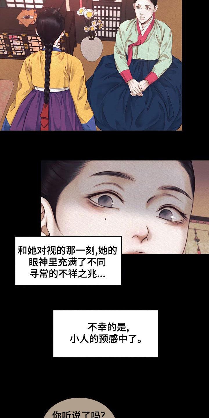 阴语默录漫画免费看漫画,第41话2图