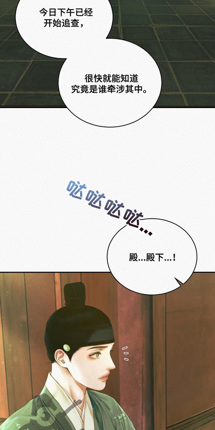 阴语默录是鬼夜曲漫画吗漫画,第100话2图