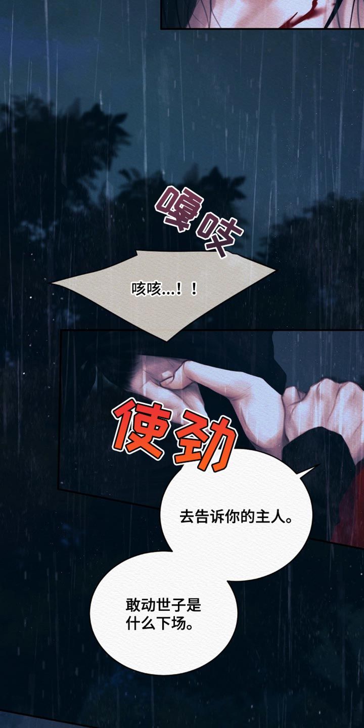 阴语默录是鬼夜曲下拉式108集漫画,第117话2图