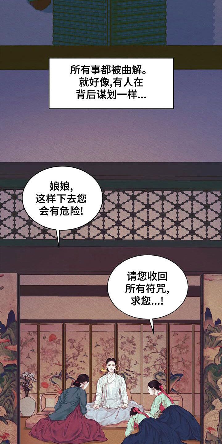 阴语默录漫画免费看漫画,第41话4图