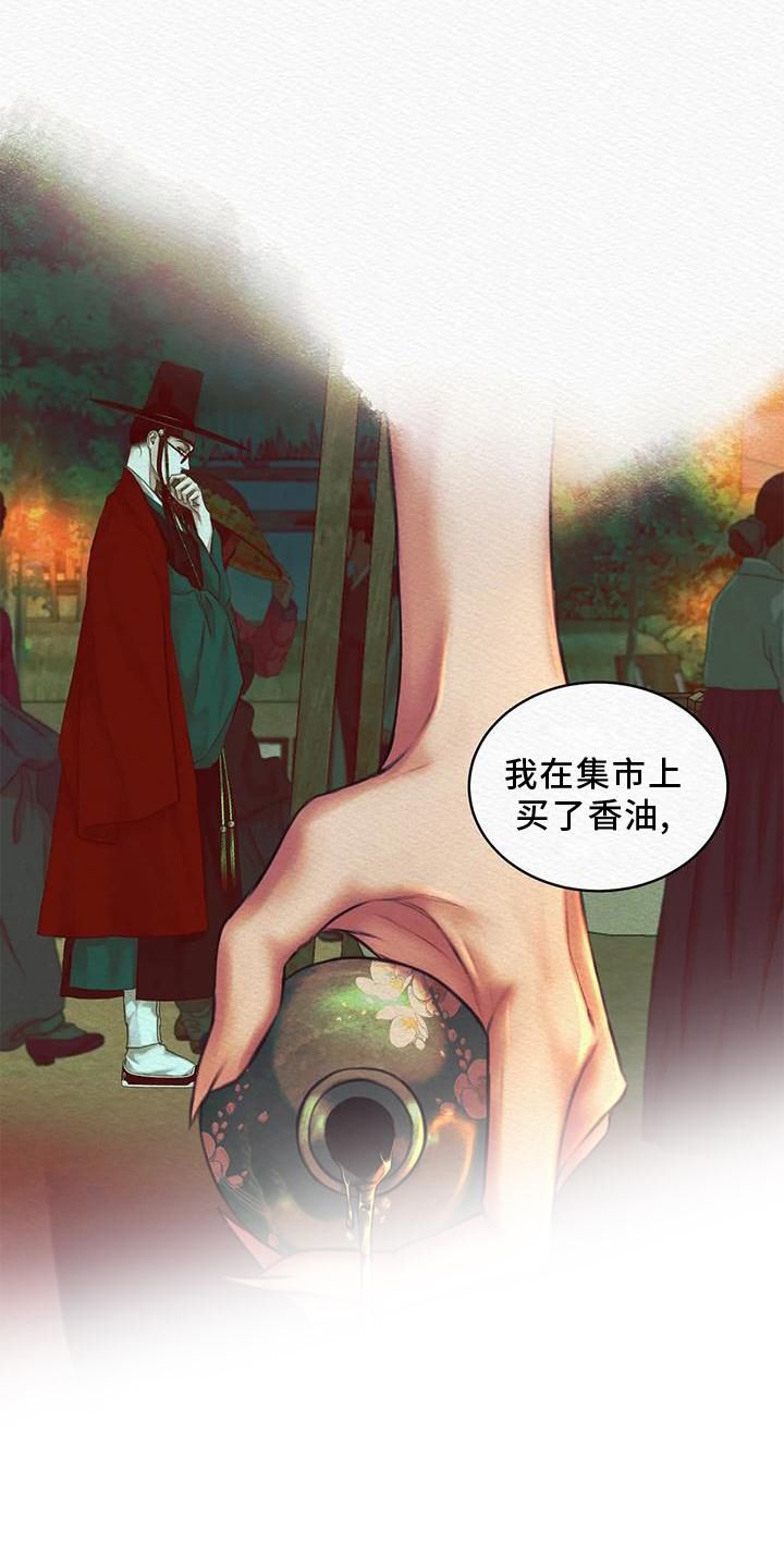 阴语默录动漫漫画,第46话1图