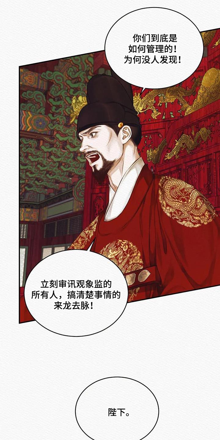 阴语默录主角名字是什么漫画,第69话1图