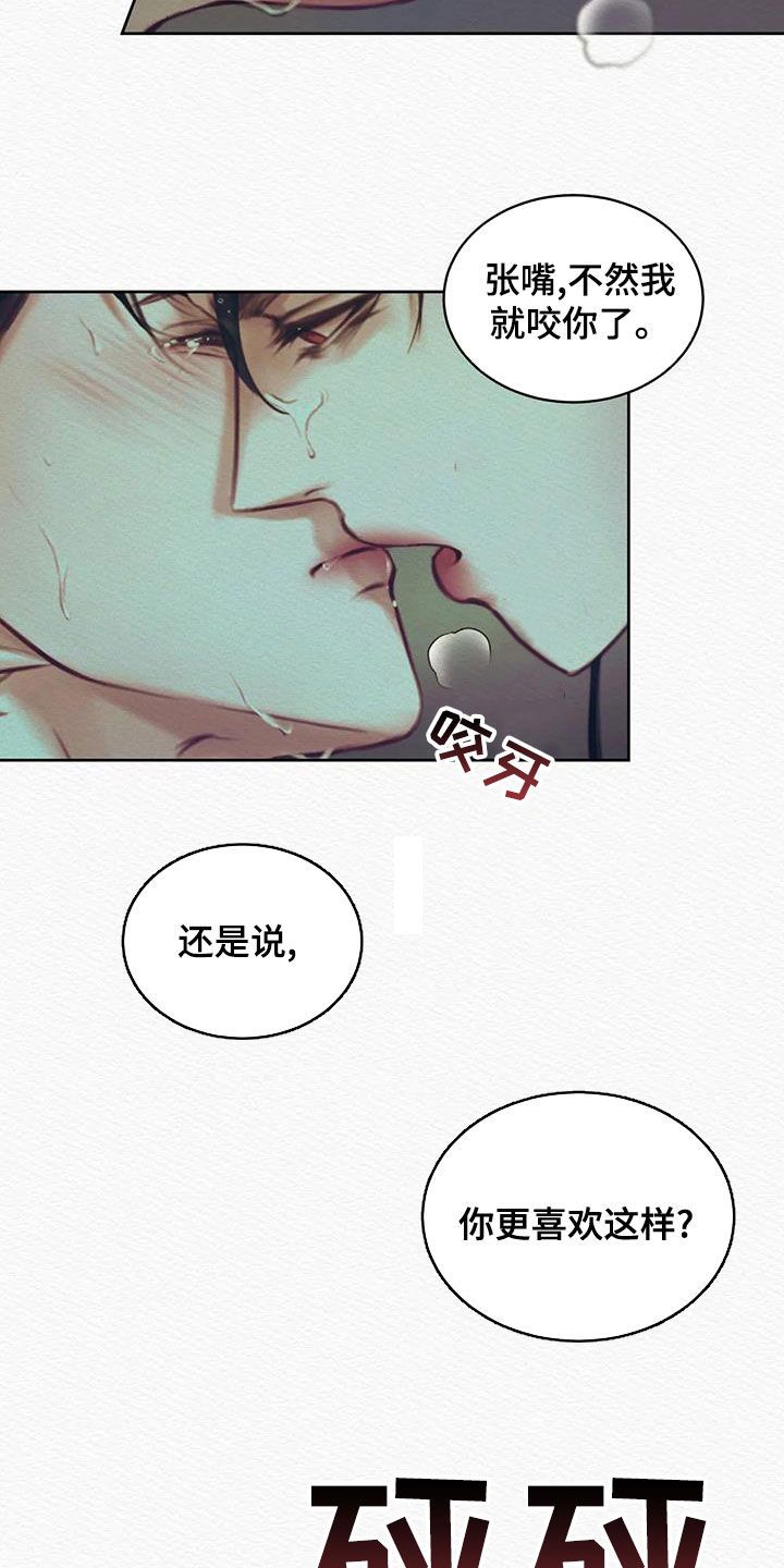 阴语默录漫画,第24话2图