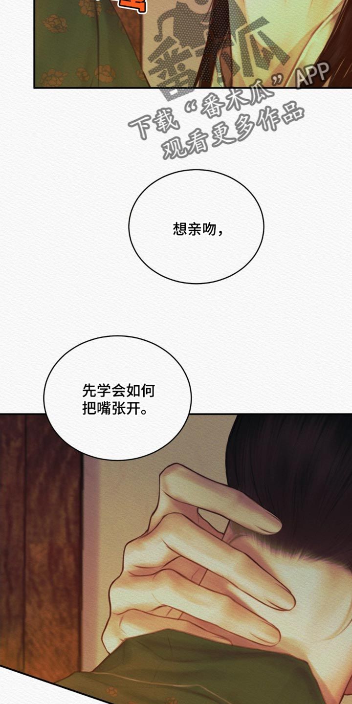 阴语默录118漫画,第79话2图