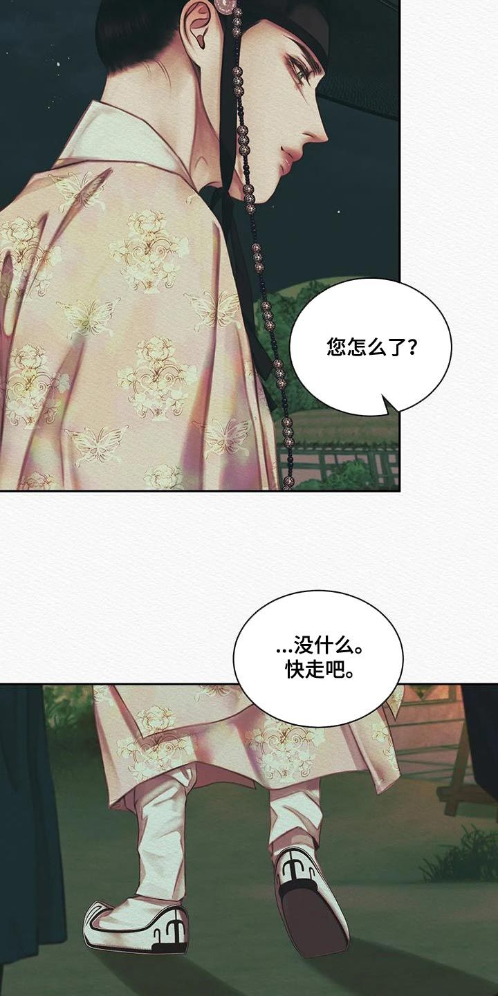 阴语默录是鬼夜曲免费漫画,第51话3图