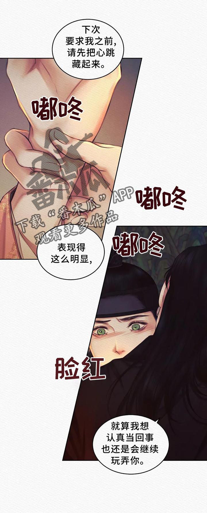 阴语默录漫画全集免费观看漫画,第45话3图