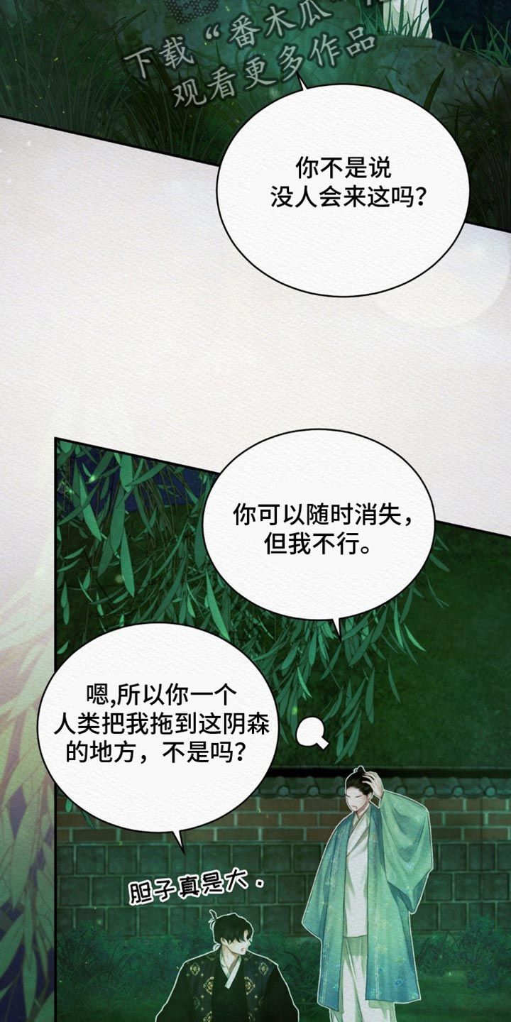 阴语默录漫画,第90话4图