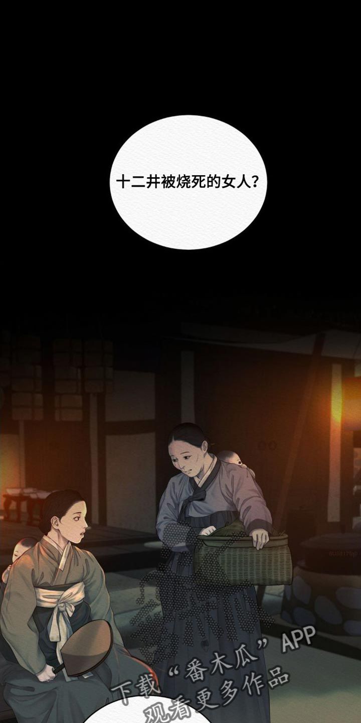 阴语默录是鬼夜曲免费漫画漫画,第86话1图