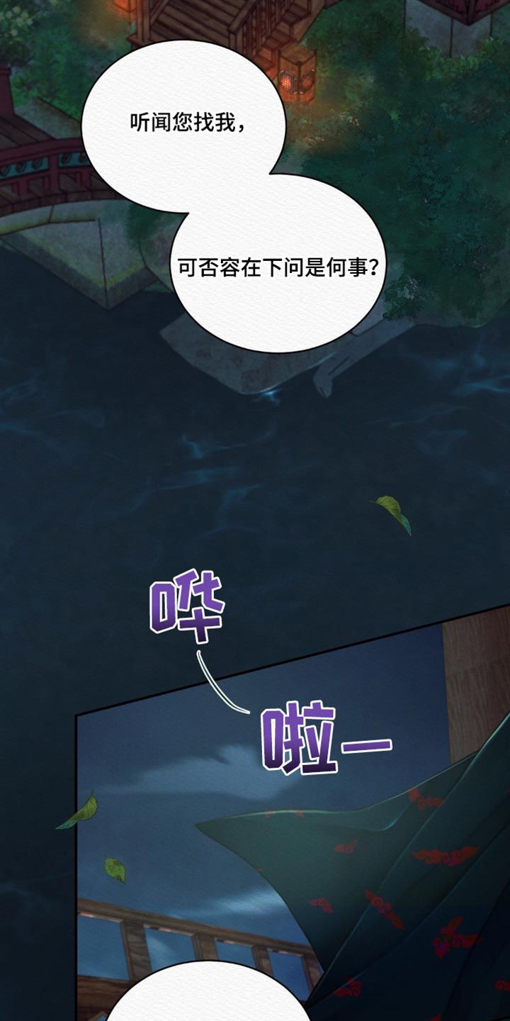 阴语默录广播剧漫画,第66话3图