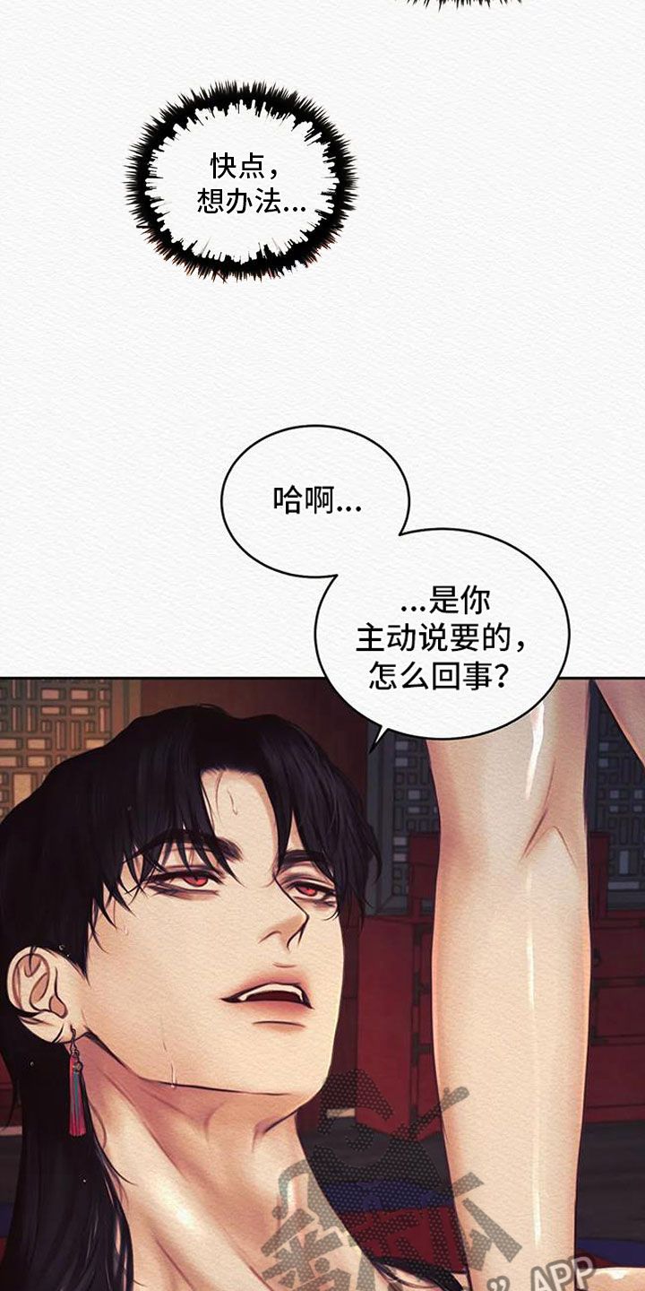 阴语默录是鬼夜曲漫画,第47话3图