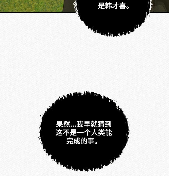 阴语默录漫画免费未删减番木瓜漫画,第96话1图