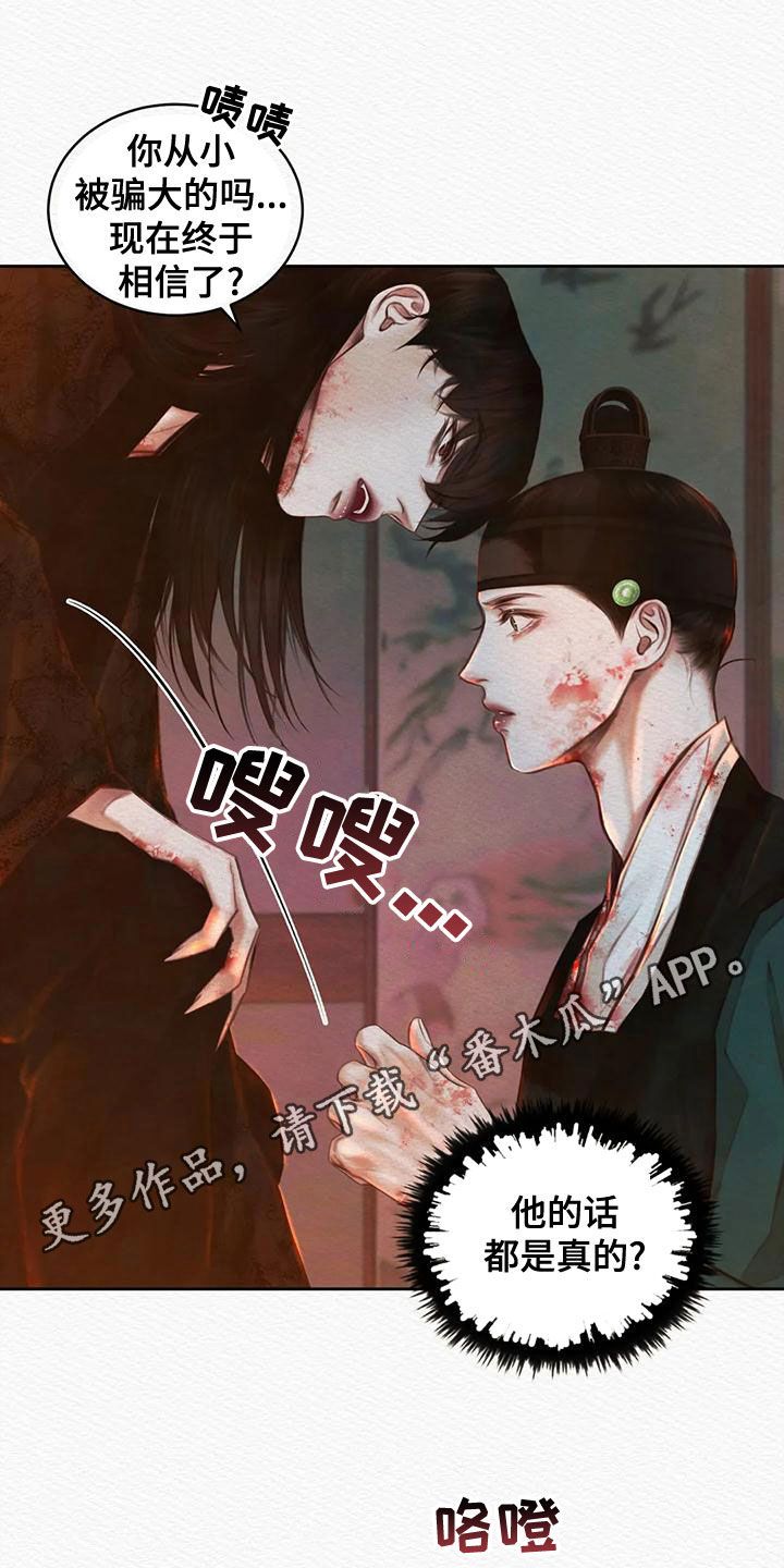 阴语默录有小说吗漫画,第35话1图