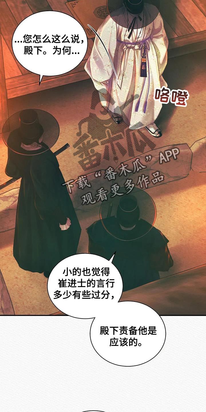 阴语默录是韩国人写的吗漫画,第57话5图