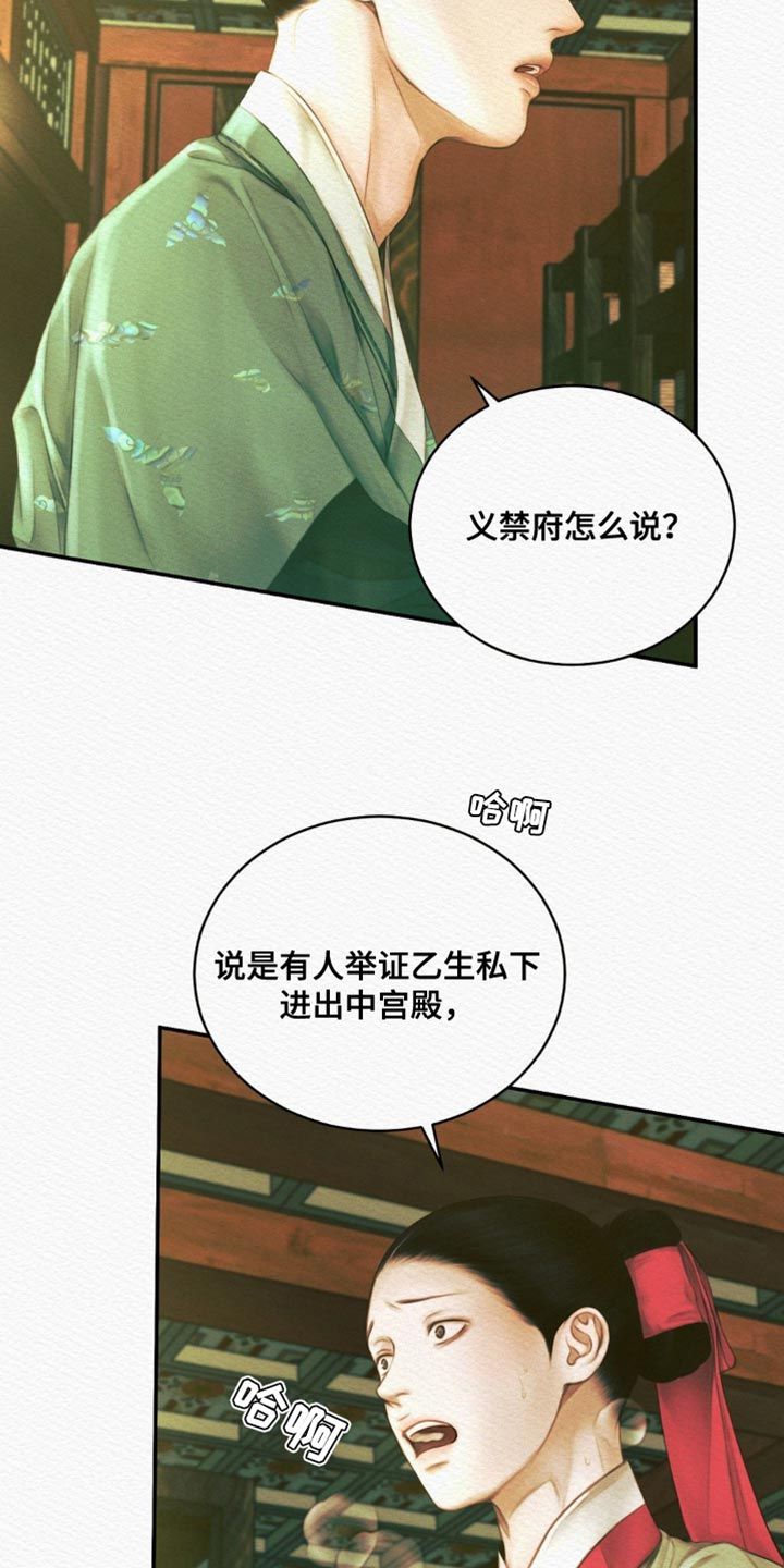 阴语默录免费漫画,第100话5图