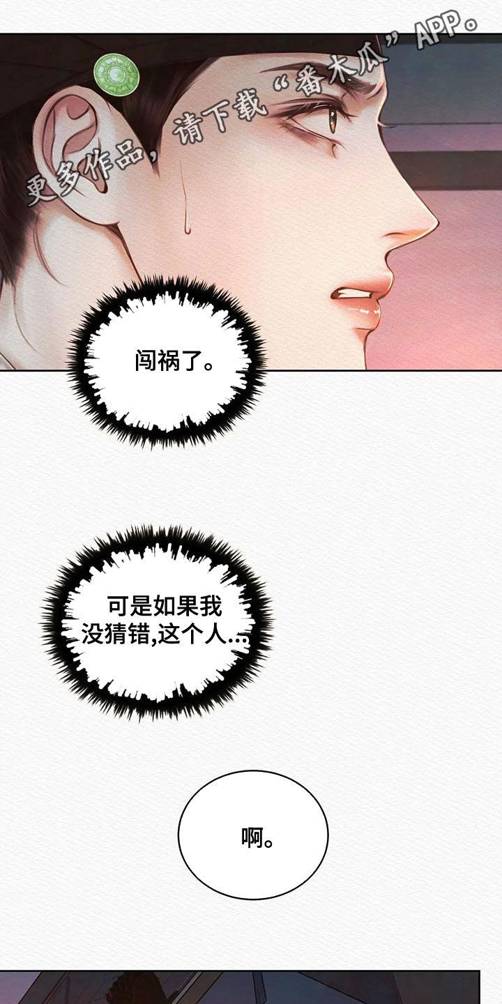 阴语默录介绍漫画,第31话1图