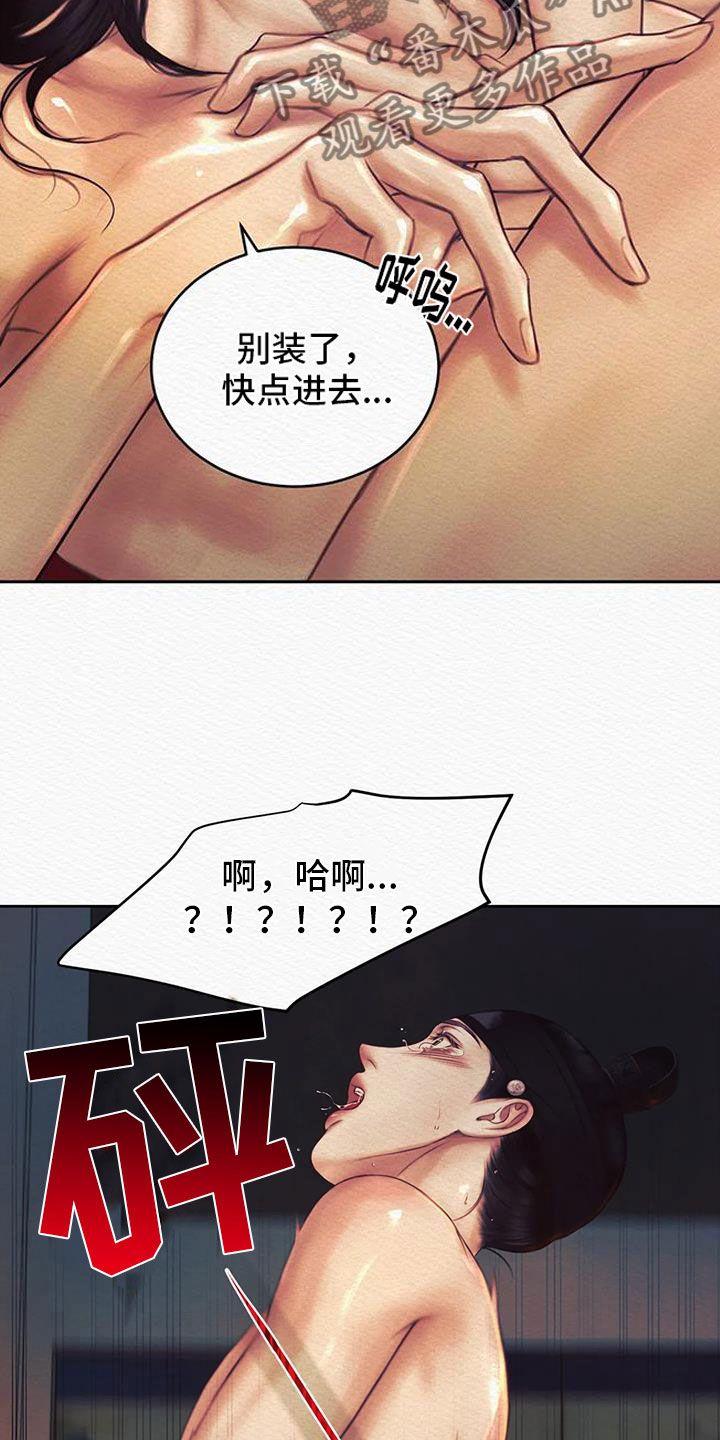 阴语默录最新漫画,第47话4图