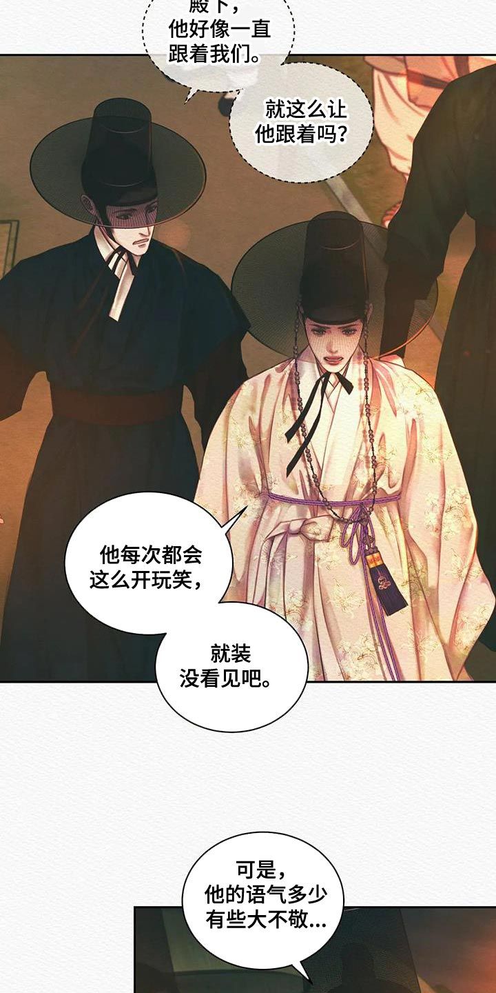 阴语默录第一话漫画,第53话4图