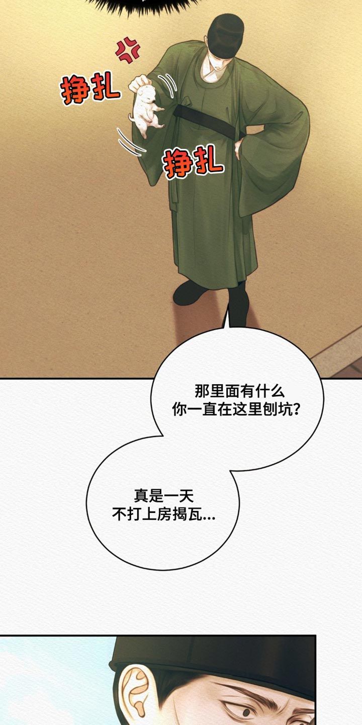 阴语默录漫画,第99话3图