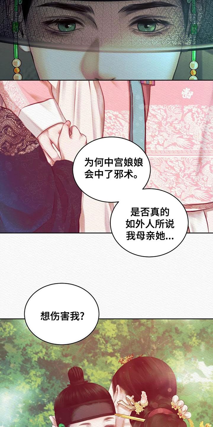 阴语默录采臣漫画漫画,第37话2图