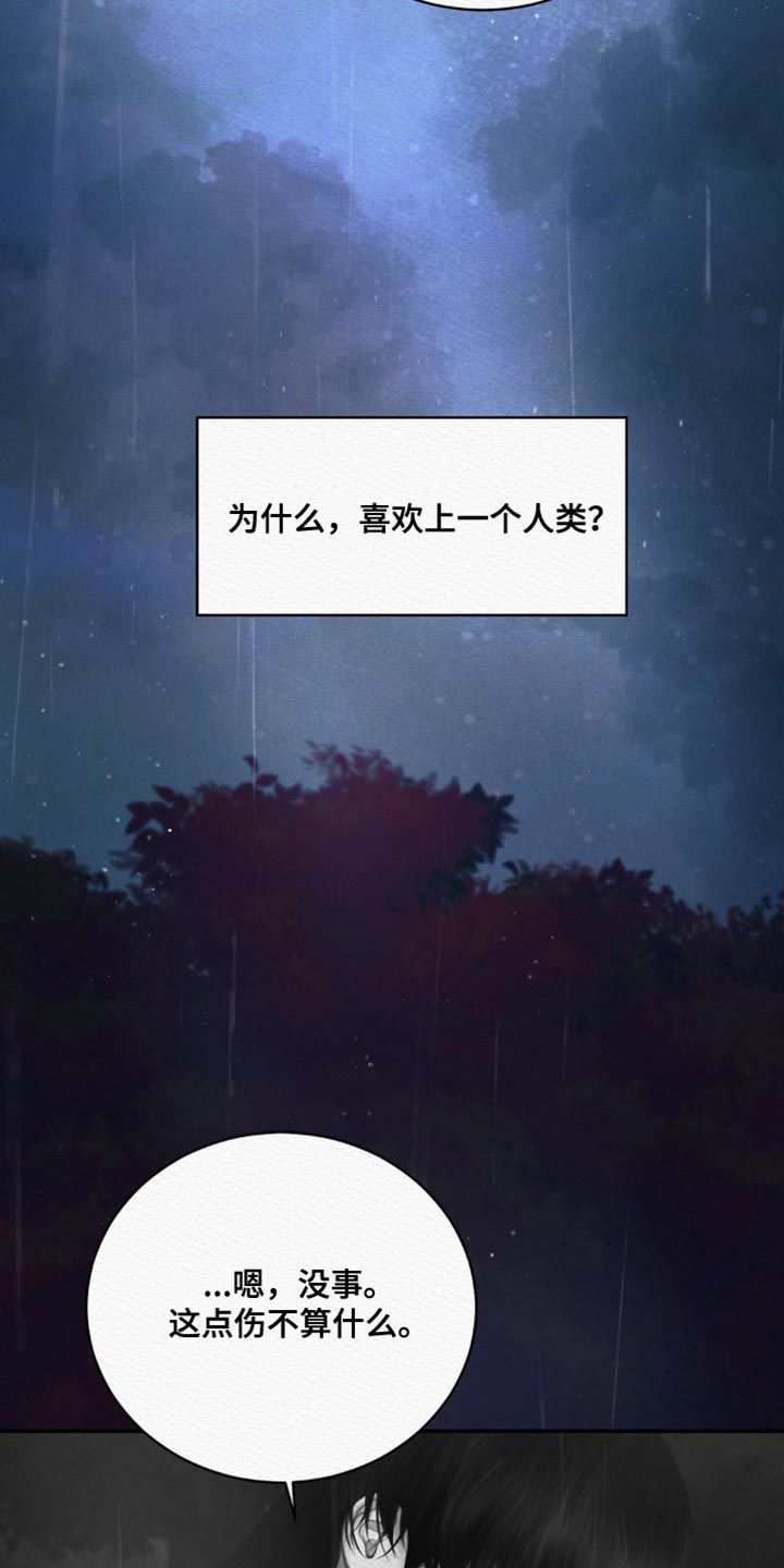 阴语默录完结了吗漫画,第117话5图