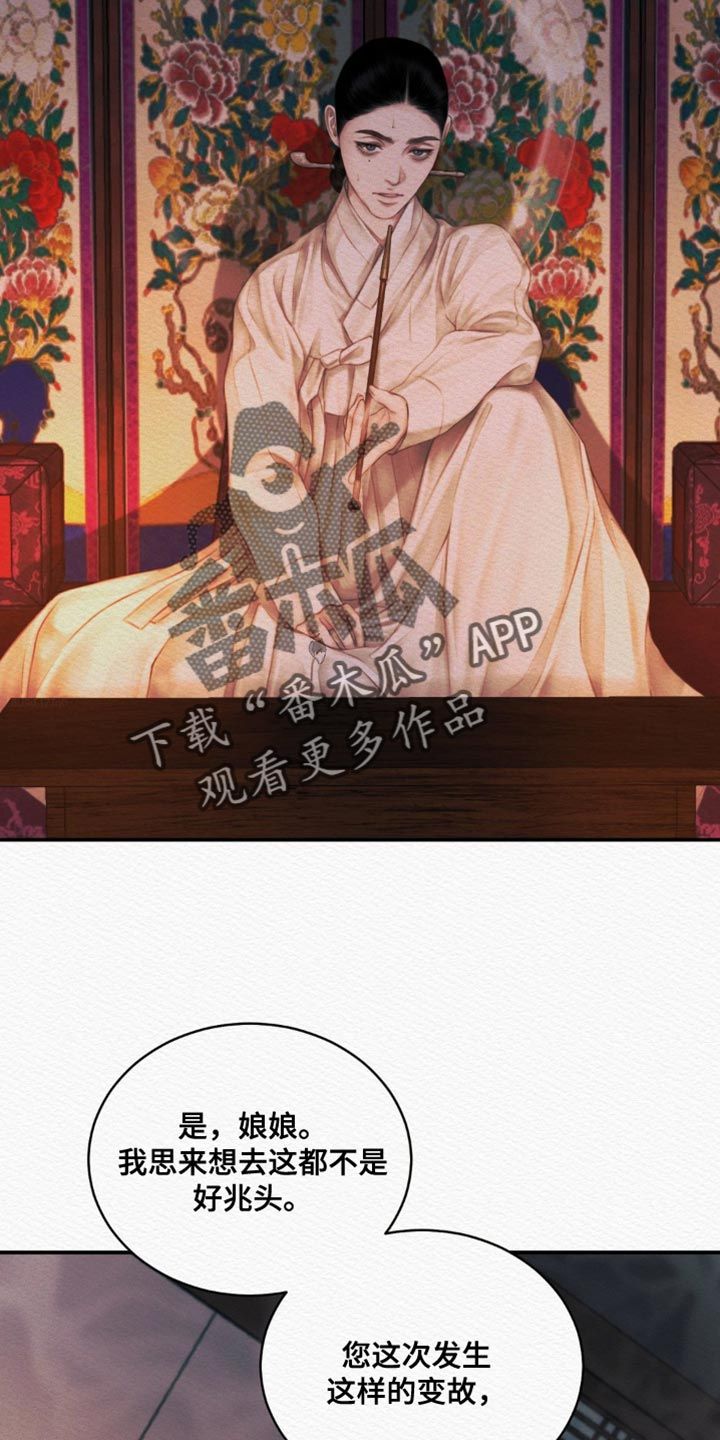 阴语默录画师漫画,第111话3图