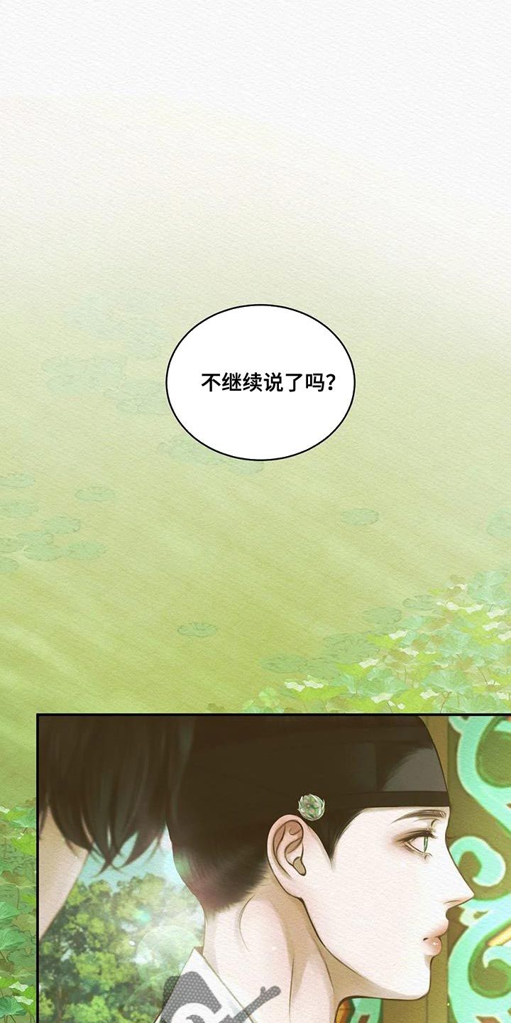 阴语默录免费漫画漫画,第60话1图