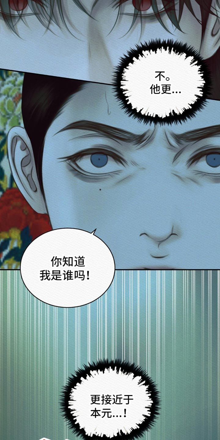 阴语默录是鬼夜曲免费漫画漫画,第114话2图