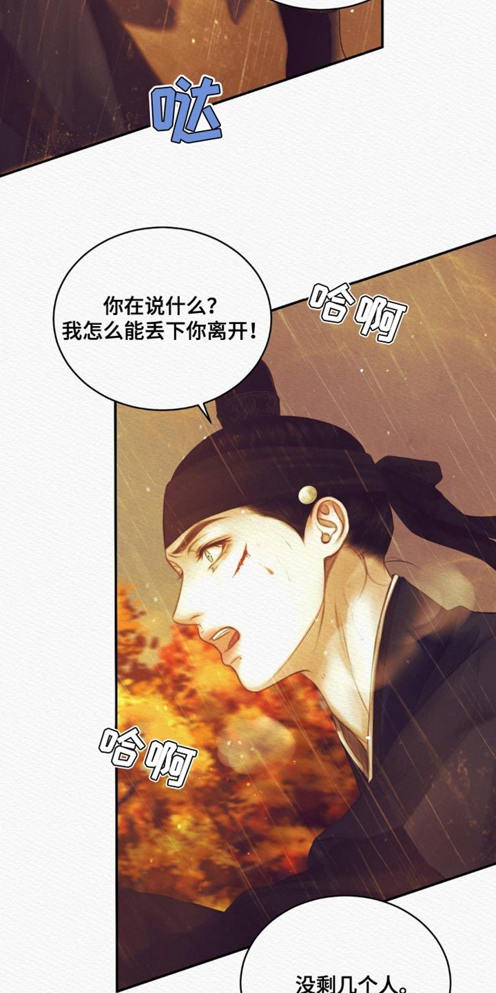 阴语默录是鬼夜曲吗漫画,第116话5图