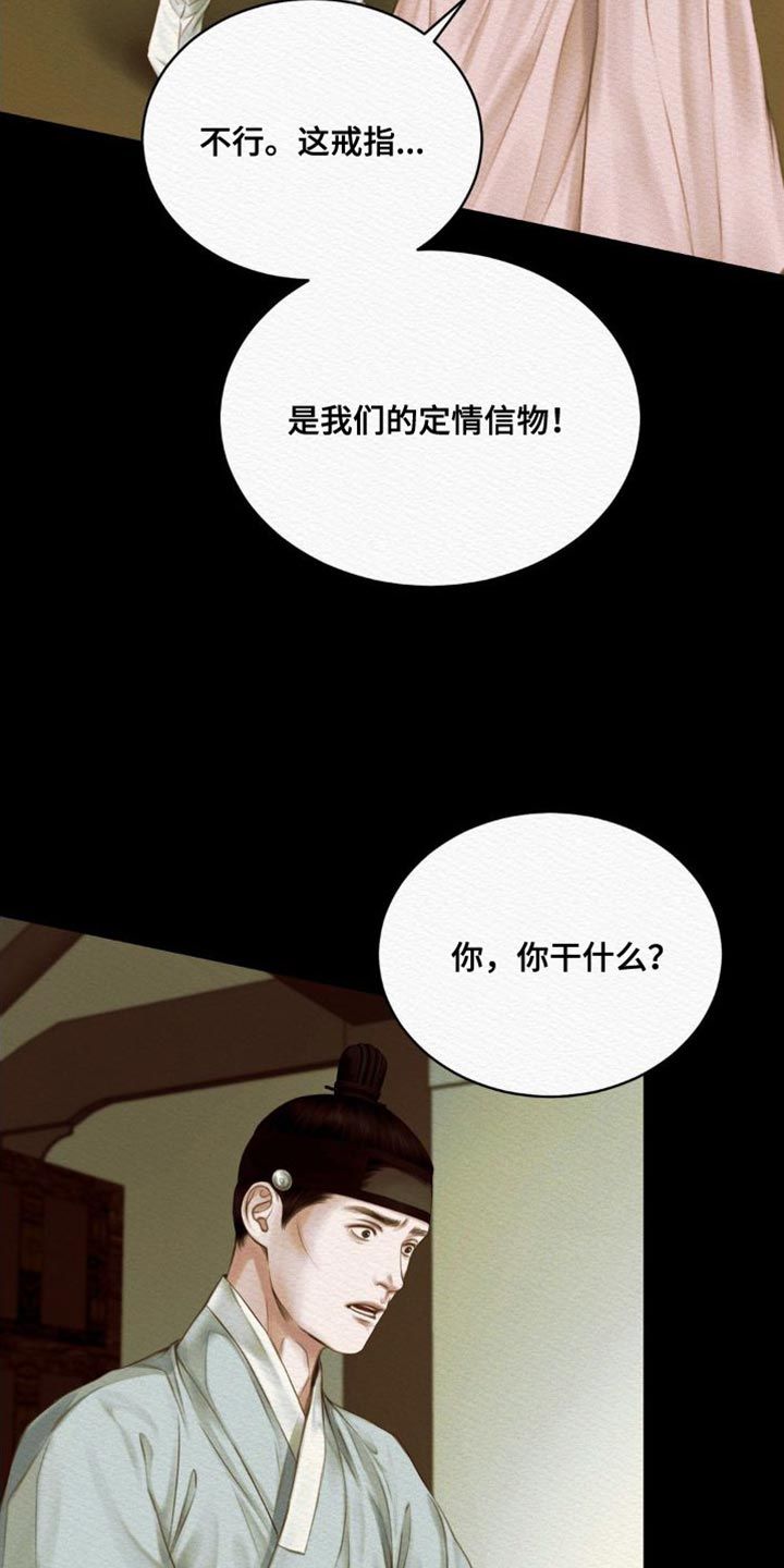 阴语默录鬼夜曲漫画,第87话5图